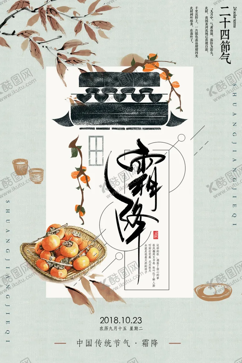 编号：72149506301902337659【酷图网】源文件下载-霜降