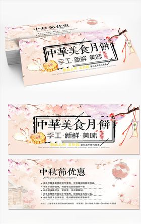 中秋月饼券