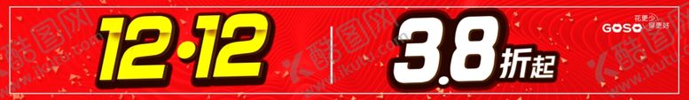 编号：12482810072022265771【酷图网】源文件下载-双十二促销地贴