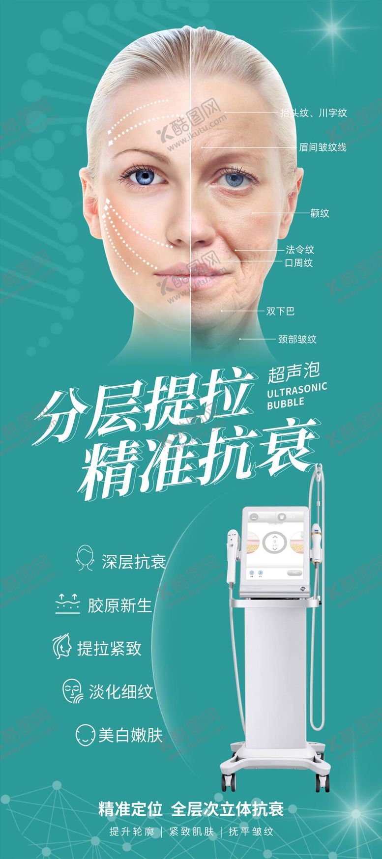 编号：20037111161811428448【酷图网】源文件下载-超声炮美容仪器展架