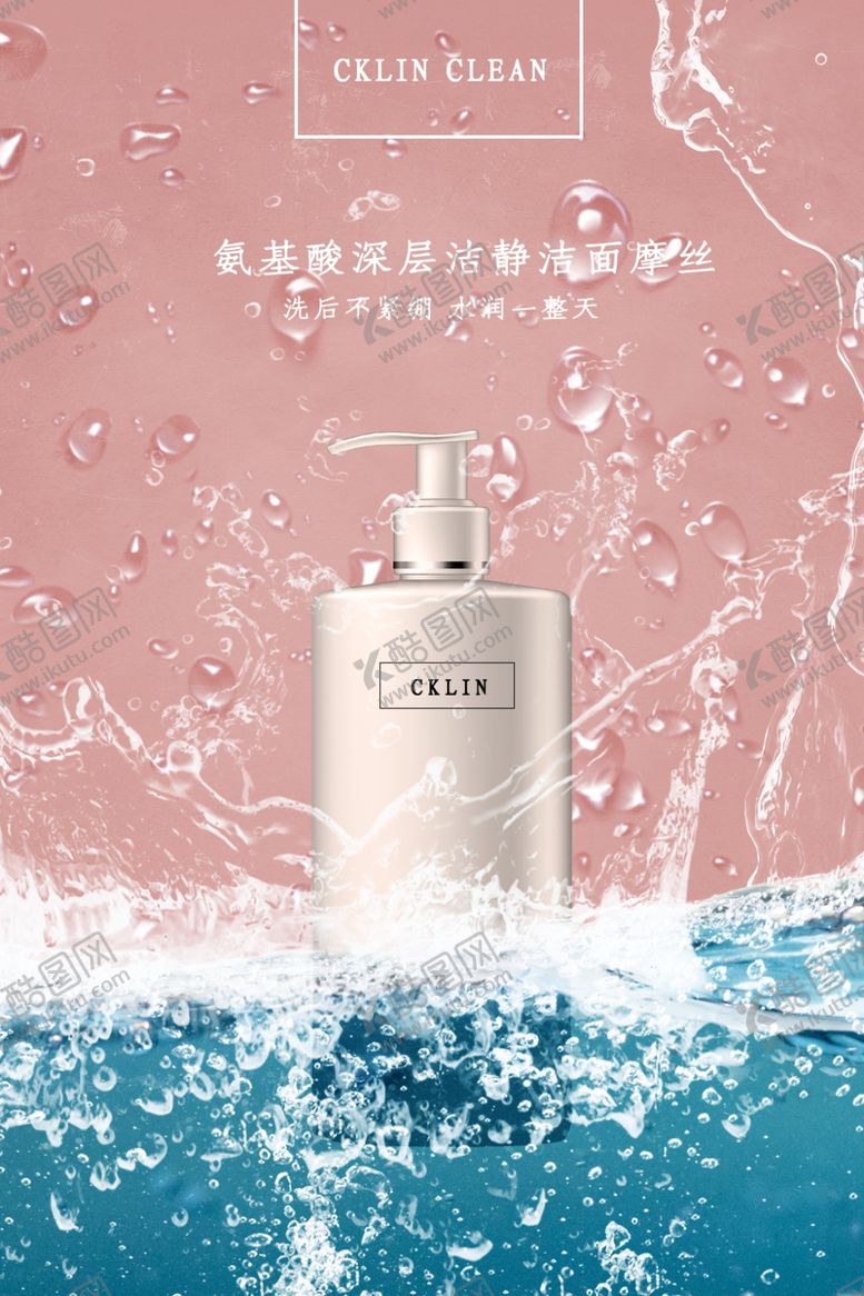 编号：81158809141832389659【酷图网】源文件下载-化妆品海报