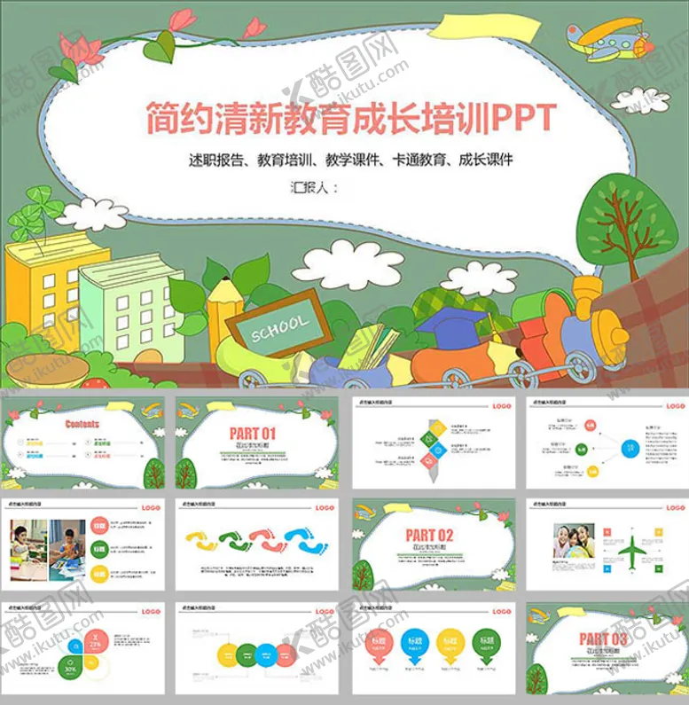 编号：47524510302144244142【酷图网】源文件下载-教育成长培训