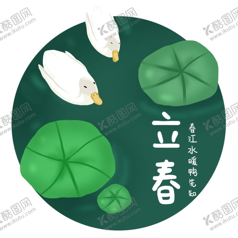 编号：36169210250920245193【酷图网】源文件下载-二十四节气24节气立春