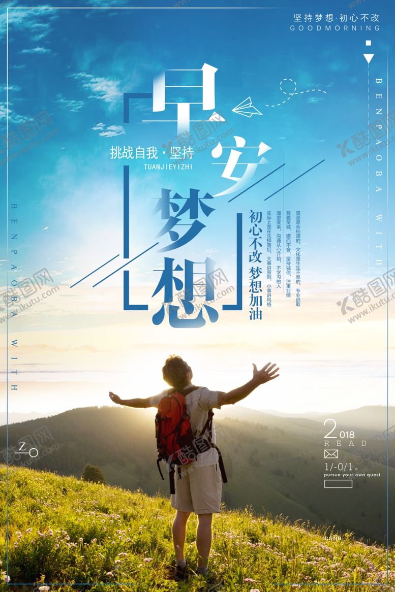 编号：79667110220640126441【酷图网】源文件下载-正能量海报