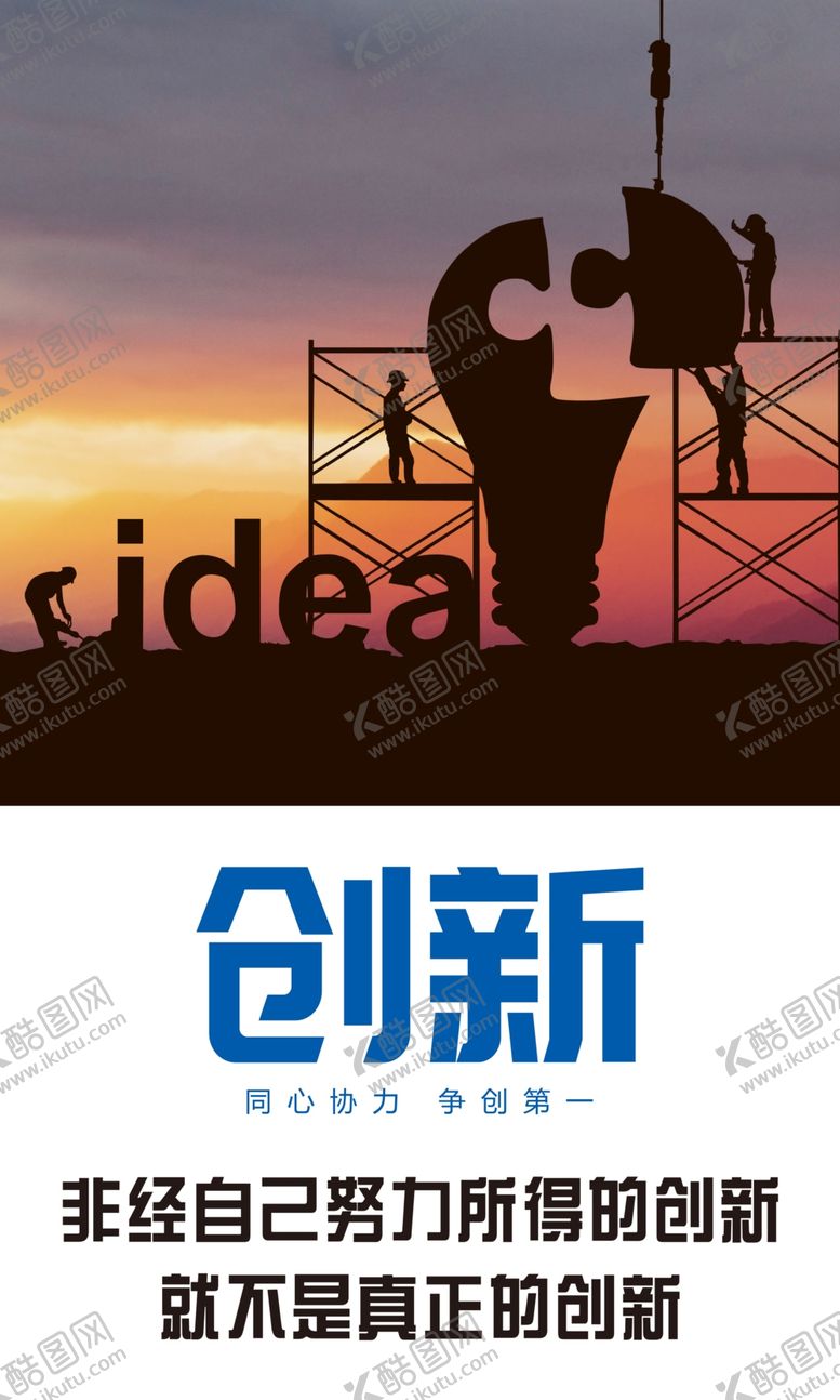 编号：41680707050800337286【酷图网】源文件下载-企业励志宣传标语