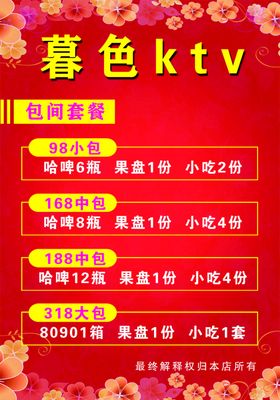 ktv价格表