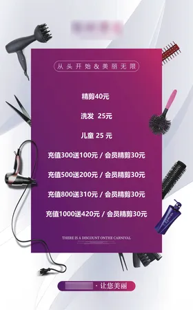 理发店紫色吹风机价目单美沙龙