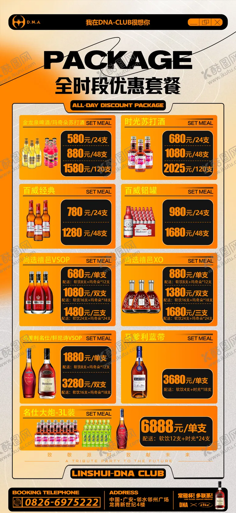 编号：91119011180540581379【酷图网】源文件下载-全时段酒水