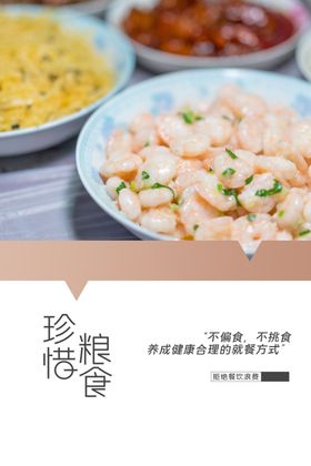 珍惜粮食拒绝浪费单位堂标语光盘行动