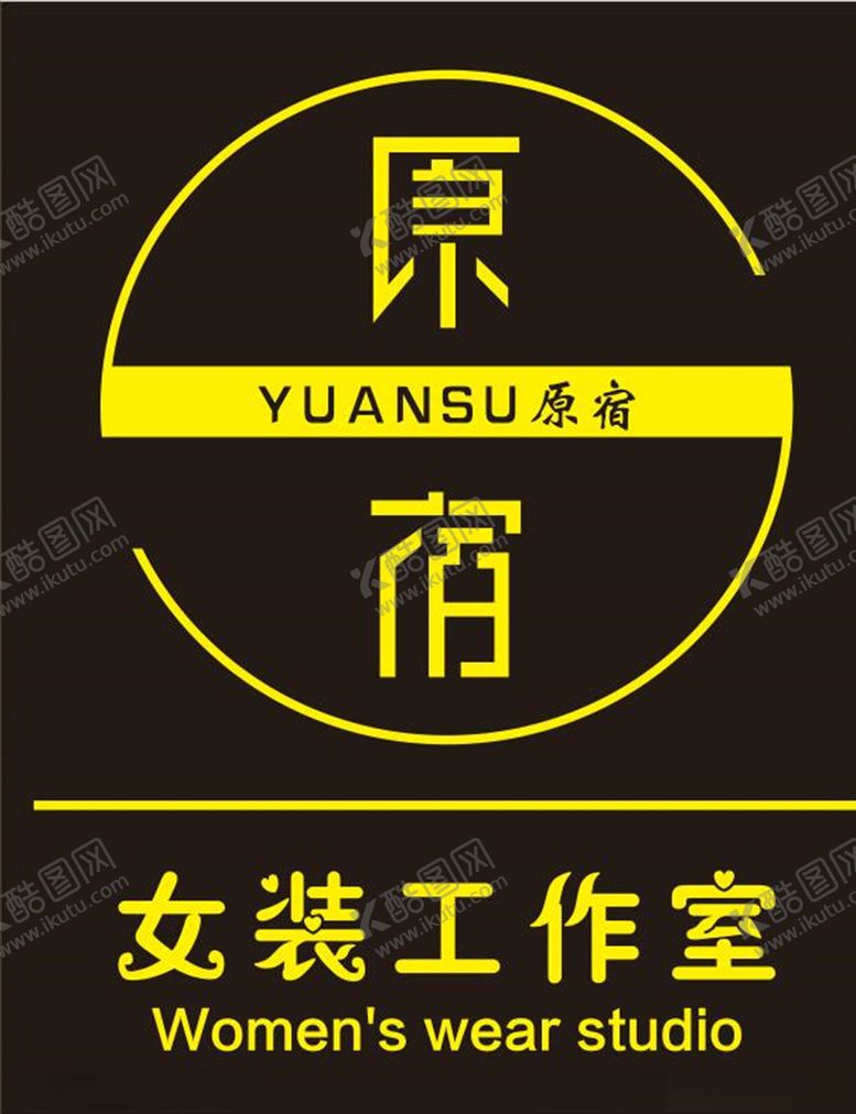 编号：38542109130938548762【酷图网】源文件下载-女装门牌