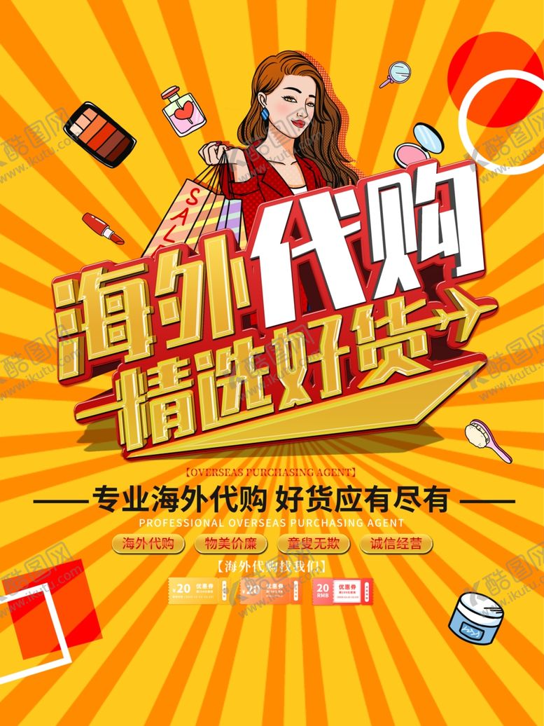 编号：46897310222007244006【酷图网】源文件下载-海外代购