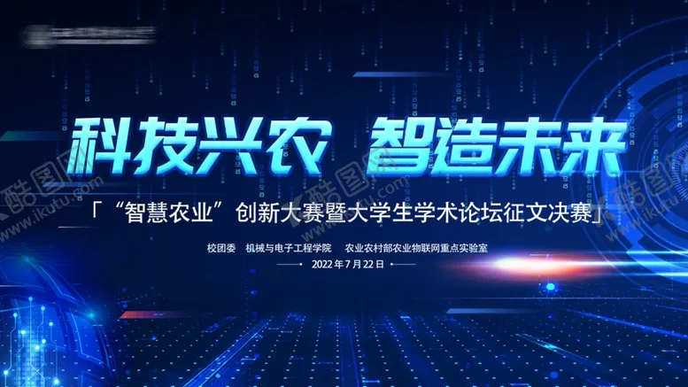 编号：16254112082052411773【酷图网】源文件下载-科技兴农智造未来