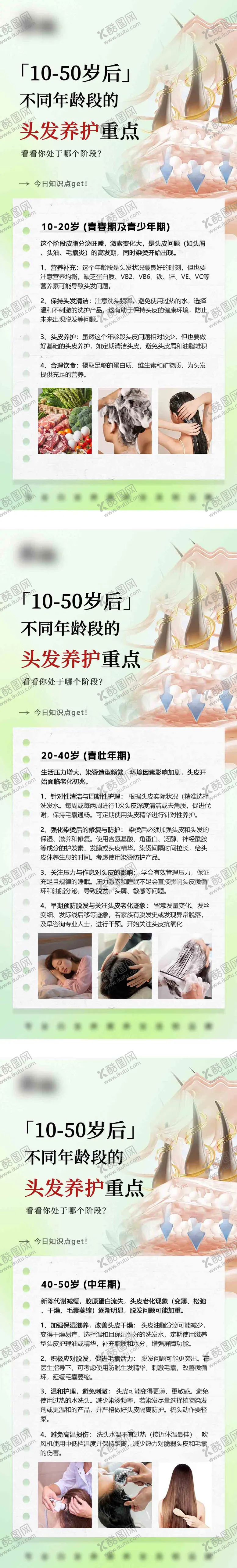 编号：95754009021536501568【酷图网】源文件下载-绿色头皮头发养发护发知识科普