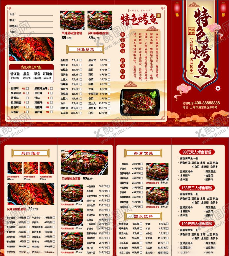 编号：37496304162137504170【酷图网】源文件下载-烤鱼海报烤鱼菜单烤鱼四折页