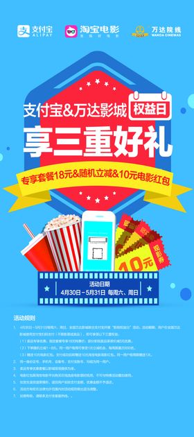 支付宝万达影城活动展架