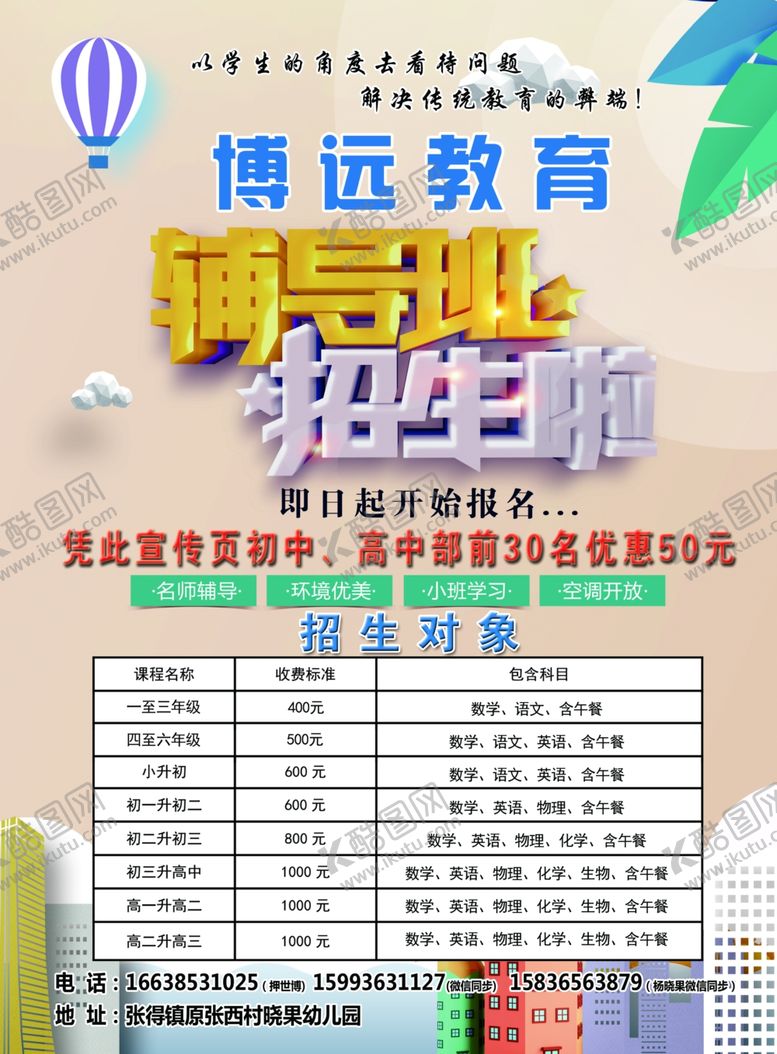 编号：38162605030050349511【酷图网】源文件下载-博远教育