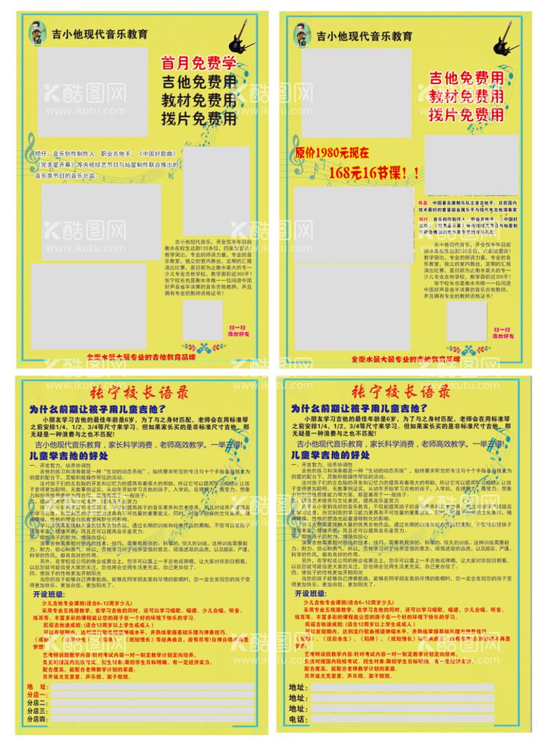 编号：73625110042215189480【酷图网】源文件下载-吉他教育2019宣传海报