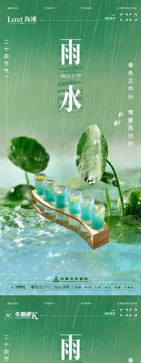 雨水