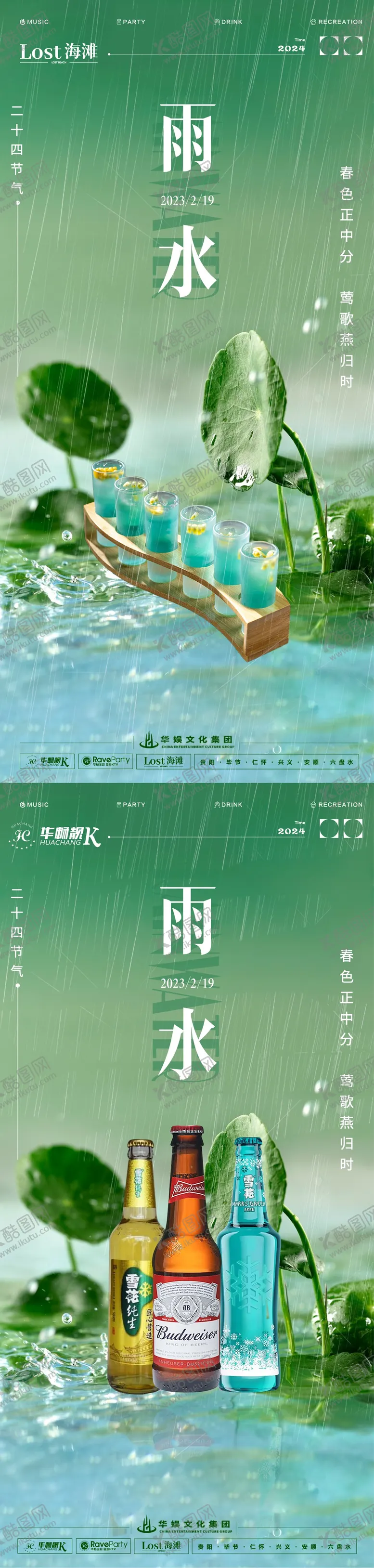编号：42258302071538572335【酷图网】源文件下载-雨水