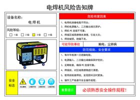 电焊机切割机风险点告知卡