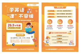 英语招生DM单页