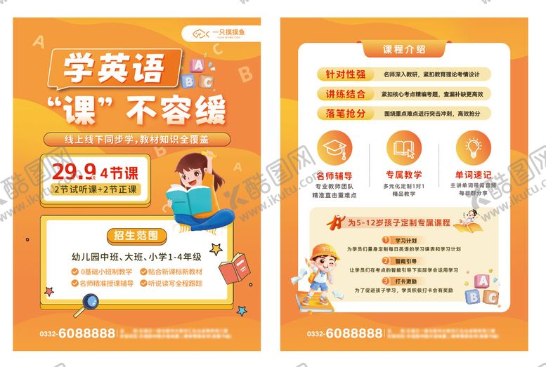 编号：28962408291436022799【酷图网】源文件下载-英语招生DM单页