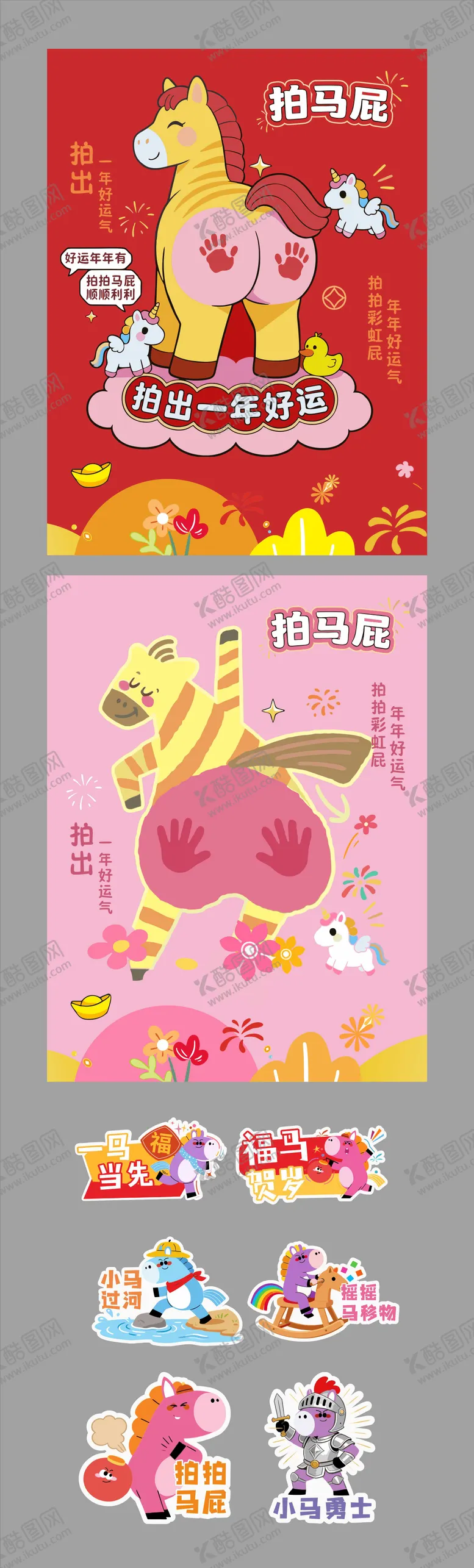 编号：57183601220925286681【酷图网】源文件下载-拍马屁