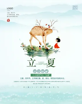 立夏海报
