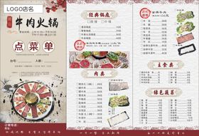 牛肉火锅店酒店食馆价格牌