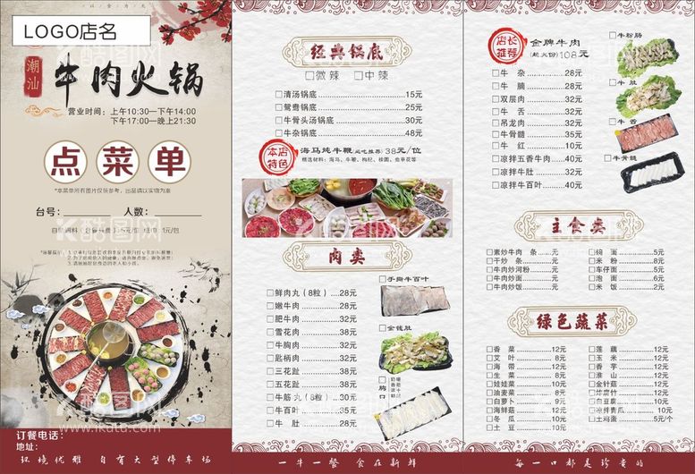 编号：93569611150846574211【酷图网】源文件下载-牛肉火锅店酒店食馆价格牌