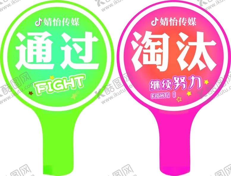 编号：22031812090247134913【酷图网】源文件下载-传媒公司淘汰通过手举牌