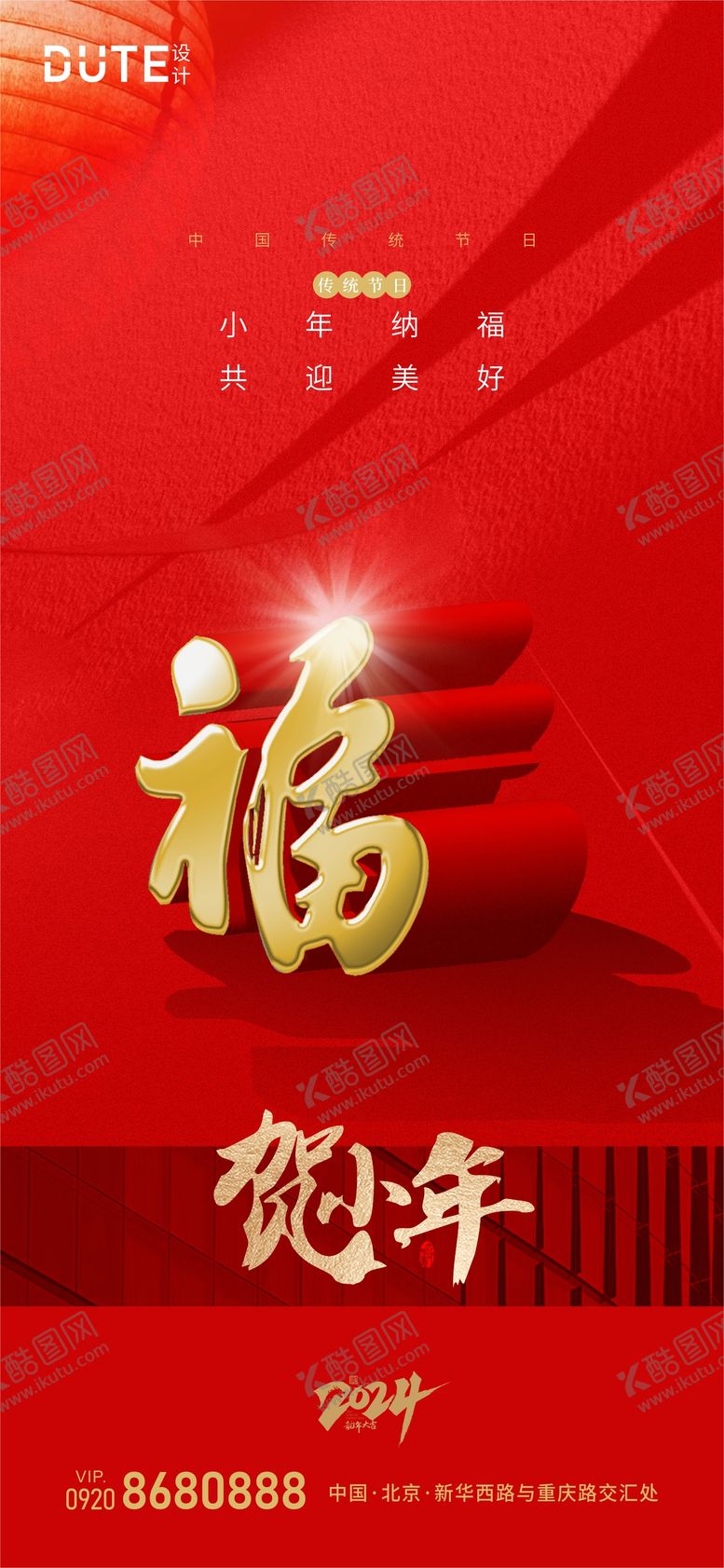 编号：46639011270222014886【酷图网】源文件下载-小年海报