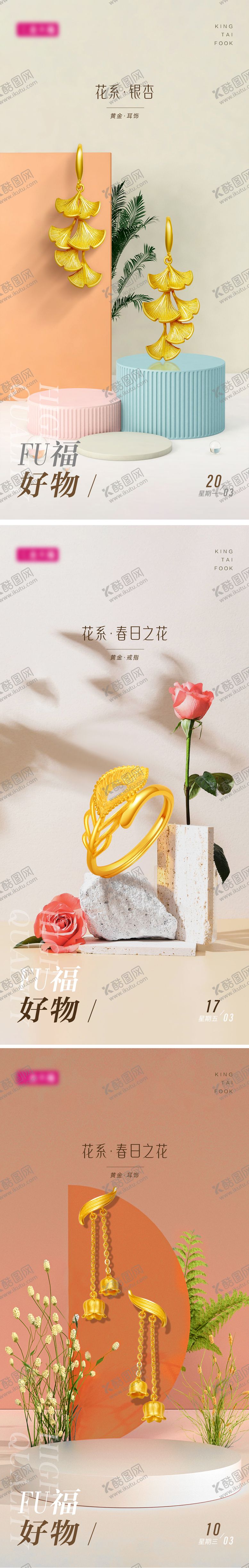 编号：96602802131627581583【酷图网】源文件下载-珠宝产品海报