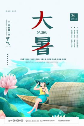 大暑