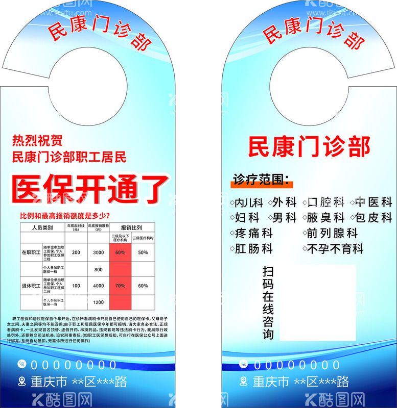 编号：83628002132310413398【酷图网】源文件下载-医院挂卡