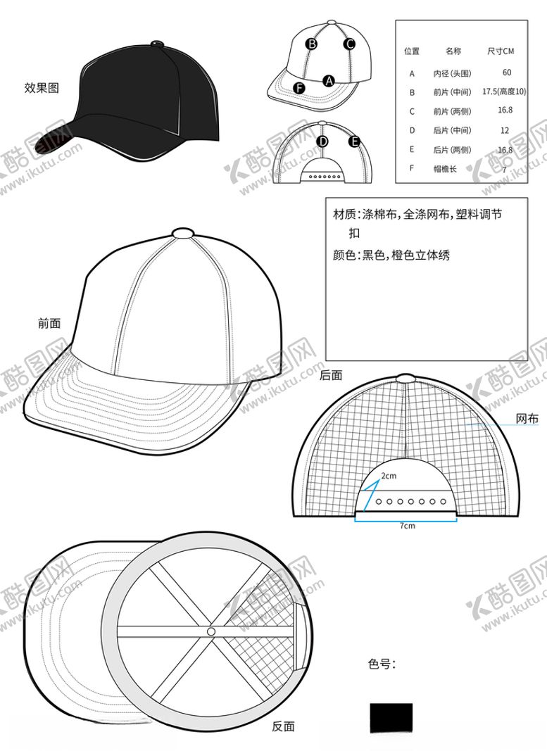 编号：46724609110924452642【酷图网】源文件下载-服饰设计帽子款式图工艺图AI
