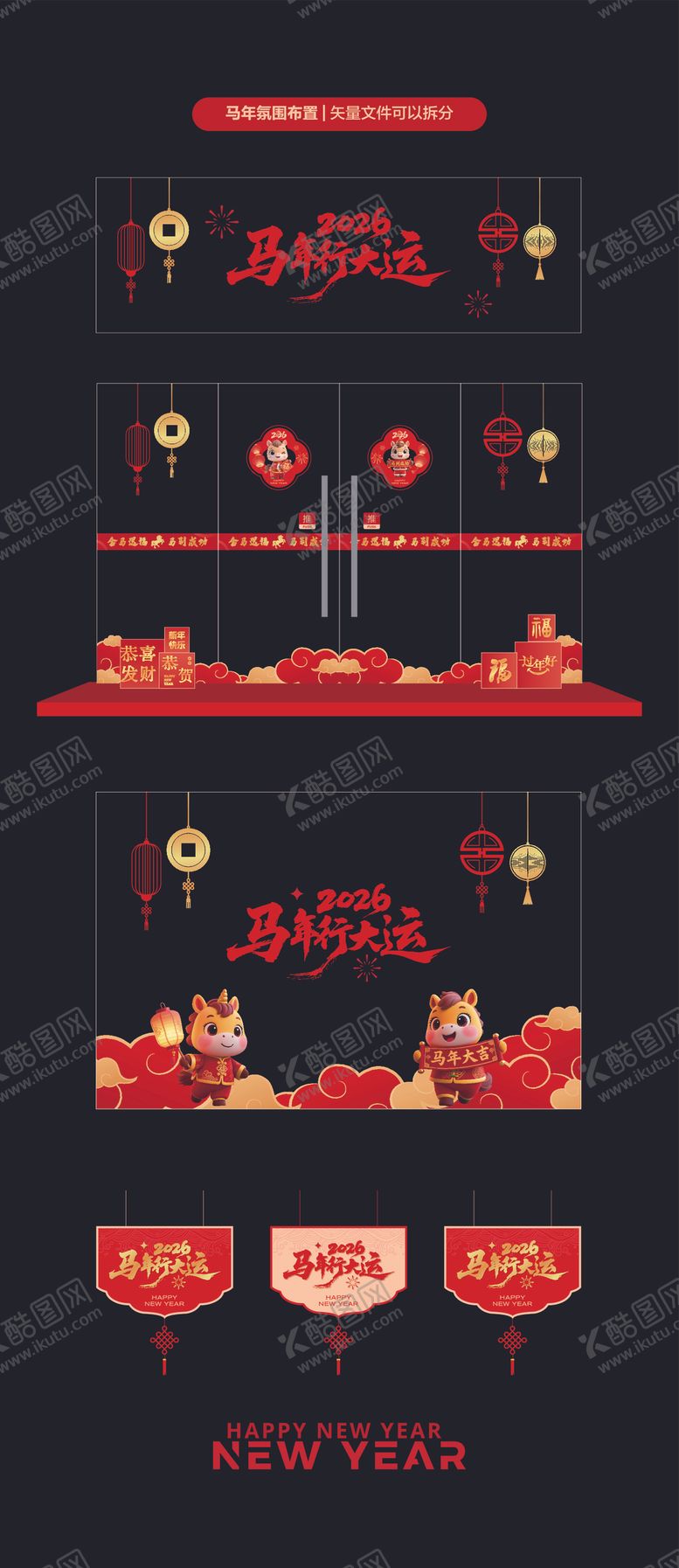 编号：86244504160002352271【酷图网】源文件下载-马年玻璃贴