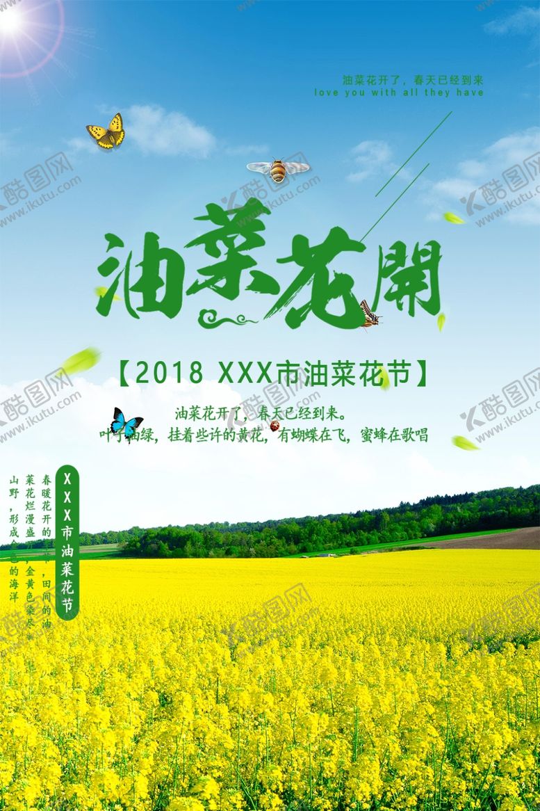 编号：41883207011518179252【酷图网】源文件下载-油菜花