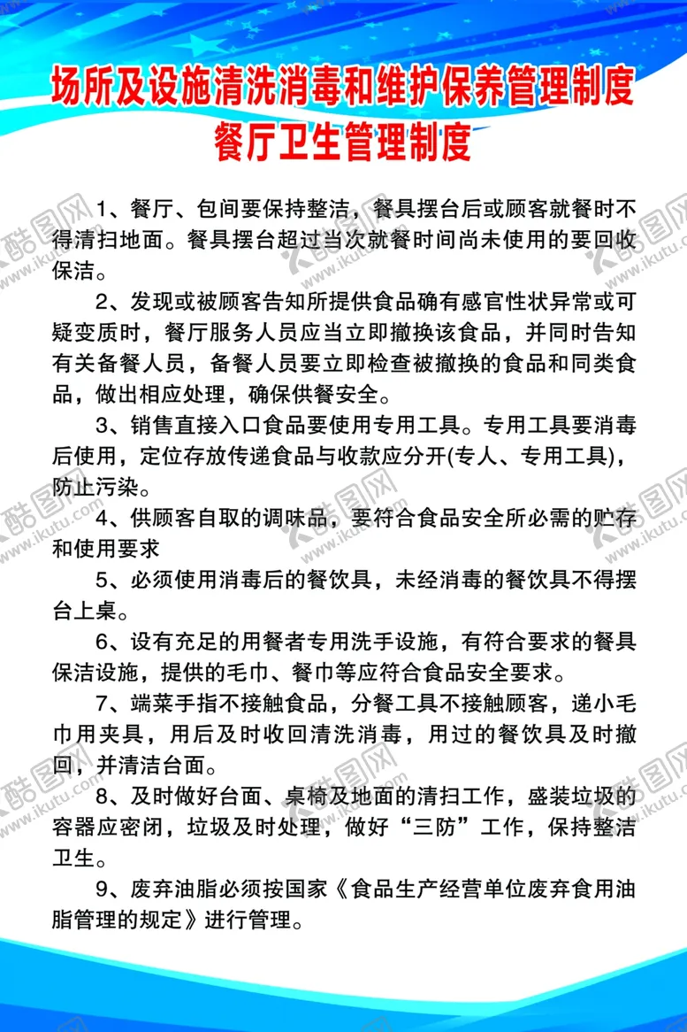 编号：46966002200359451919【酷图网】源文件下载-场所及设施清洗消毒