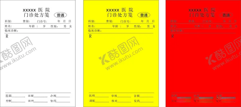 编号：63230901270252165156【酷图网】源文件下载-医院处方单