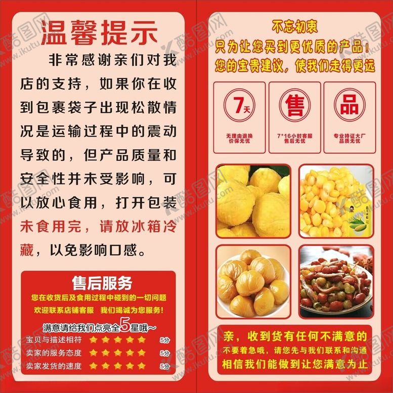 编号：15080702240113276454【酷图网】源文件下载-板栗发货卡片