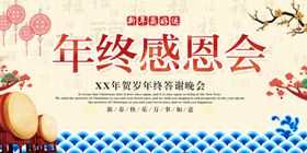 年终感恩会