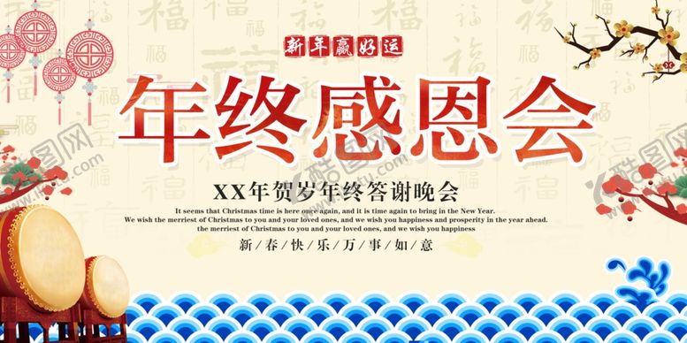 编号：66953907121525348927【酷图网】源文件下载-年终感恩会