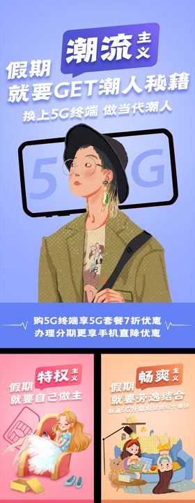 5G插画线上宣传海报