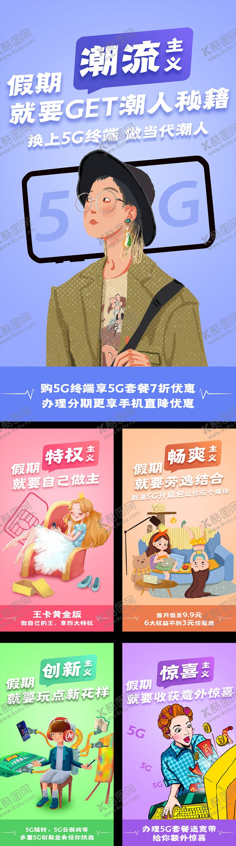 编号：98268005072216371037【酷图网】源文件下载-5G插画线上宣传海报