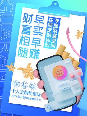 投资理财创意海报