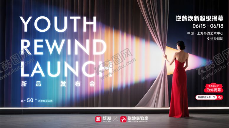 编号：69749609110954023917【酷图网】源文件下载-医美新品发布会主视觉