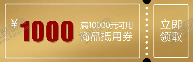 编号：74613809242227187214【酷图网】源文件下载-现金低用券