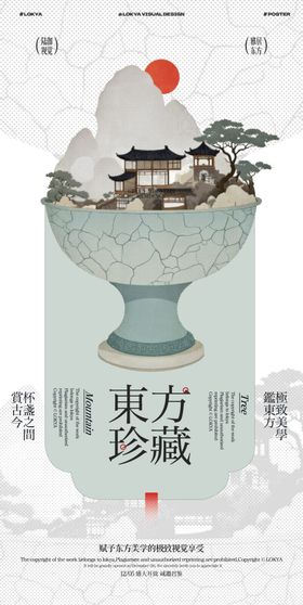 东方珍藏古风景观图