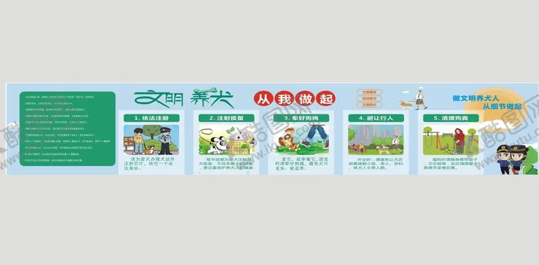 编号：25640610172110365462【酷图网】源文件下载-文明养犬